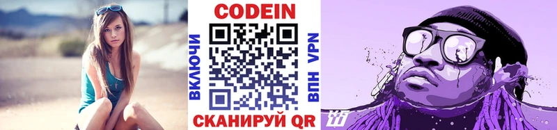 Кодеин Purple Drank  Галич 
